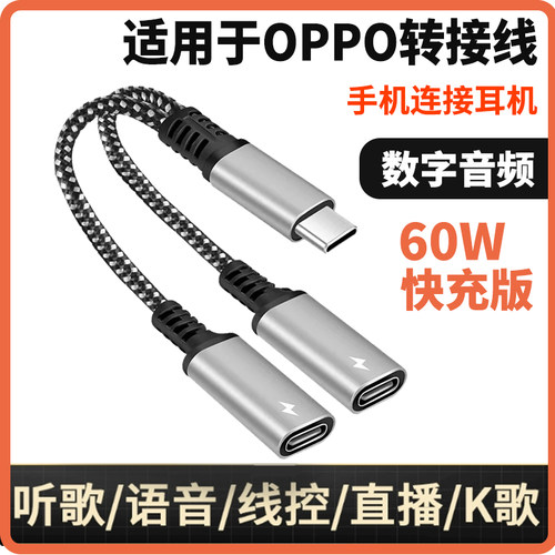 适用于OPPO Findx3 X7 reno5 7 8手机耳机音频转接线find X6耳机转换器连U盾声卡直播麦克风话筒K歌连接线C口