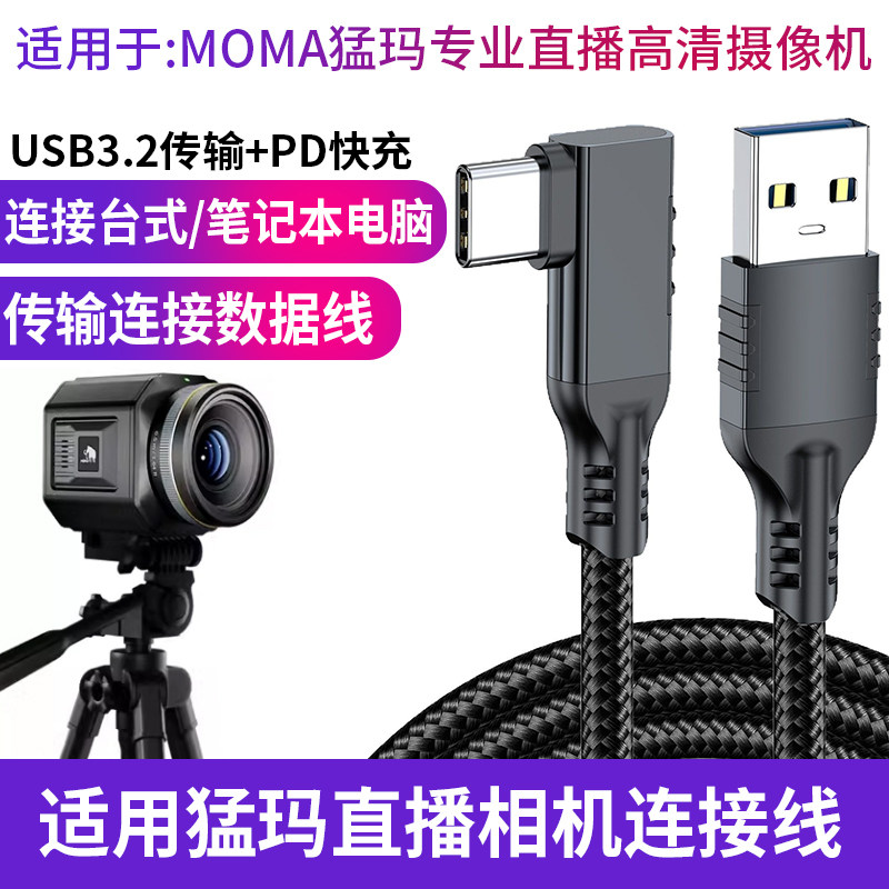 适用于猛玛探境直播相机高速USB3.0联机拍摄线UVC接口高清摄像机直播传输数据线电脑摄像头连接线双typec线5m