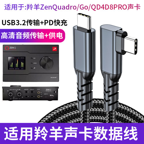适用羚羊声卡连接线Zen Quadro/Go/Q D8/4 PRO直播声卡线适用苹果华为手机电脑数据线伴奏线type-c音频充电线