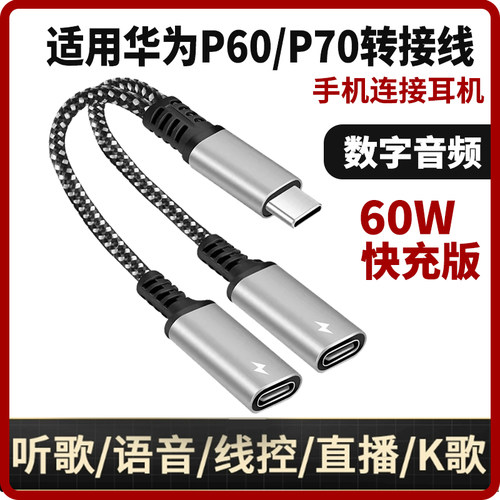 适用于华为P50P60/P70耳机转接头听歌充电二合一双type-c口音频转换器手机一分二接口线手机耳机连转接线3.5m