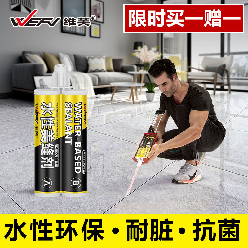 WEFV维芙水性美缝剂瓷缝胶瓷z砖地砖墙缝真防水防霉专用填缝勾缝