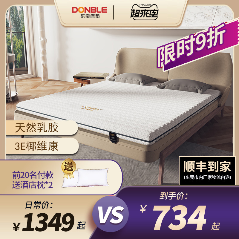 东宝床垫防螨杜邦布椰棕垫儿t童硬棕榈乳胶1.2m经济型薄款1.5米1.