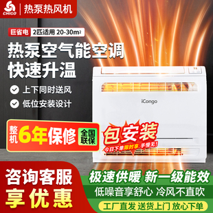 志高iCongo空调2匹空气能热风机热泵冷暖变频壁挂式一级采暖家用