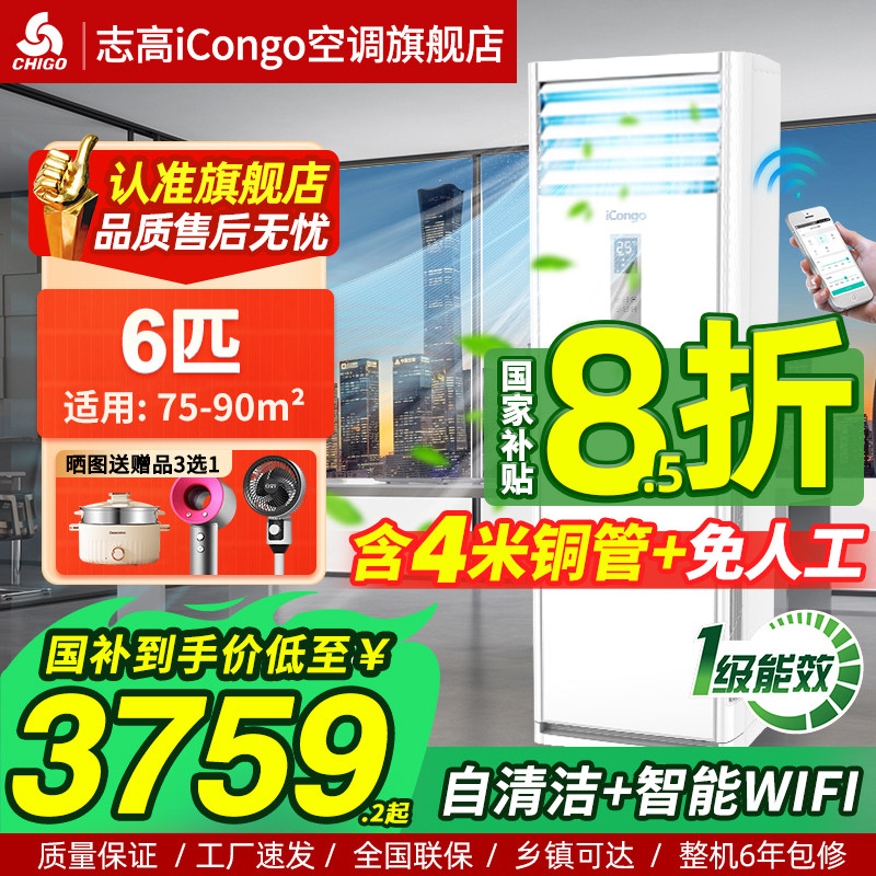 【政府补贴】大6匹一级空调