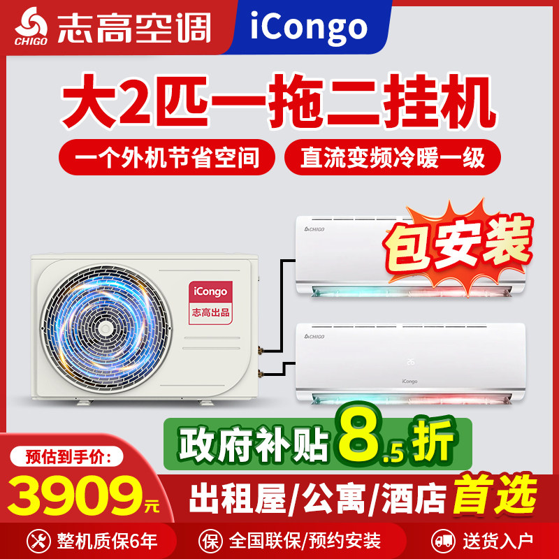 志高iCongo中央空调一拖四