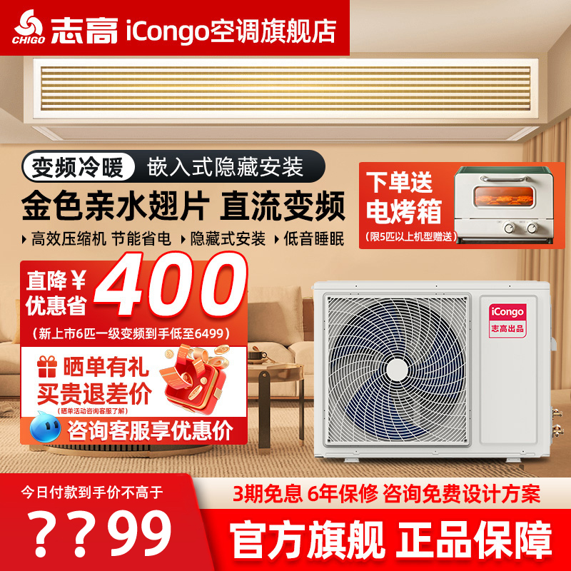 志高iCongo中央空调家用客厅风管机一拖一大3匹1.5匹2p新一级变频
