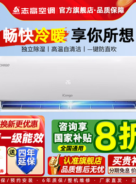 志高iCongo1.5匹挂机新一级冷暖1p2p3卧室变频壁挂式家用空调正品