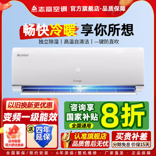 【补贴20%】一级冷暖变频空调