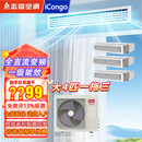 志高iCongo家用中央空调一拖四三二多联机5679p4匹变频冷暖壁挂机