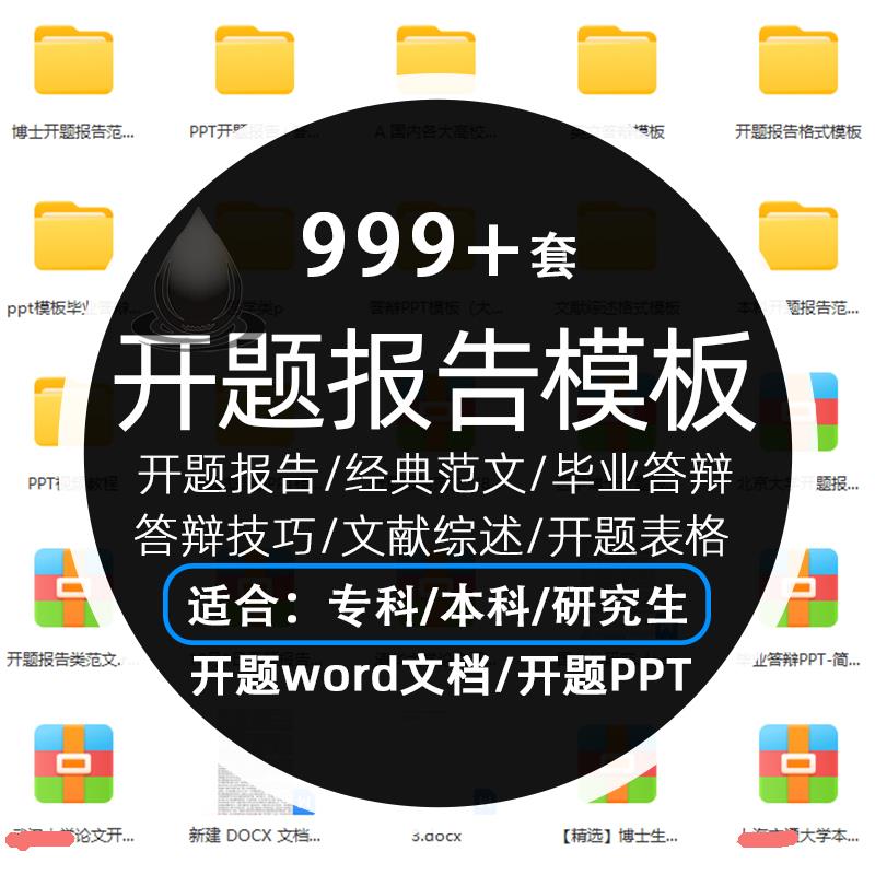 2023开题报告ppt模板动态毕业答辩大学生本科生研究生博士生素材