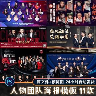 房地产讲师整形专家人物团队介绍展板横版海报展板PS设计素材模板