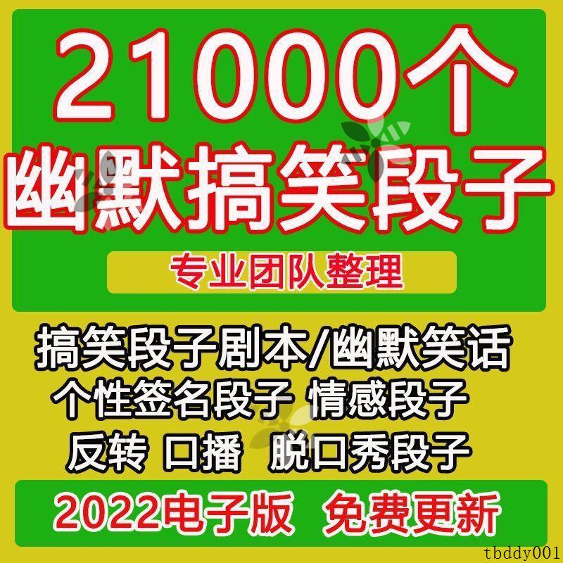 抖音搞笑段子大全脱口秀剧本快手语录短视频幽默笑话单人爆笑文案