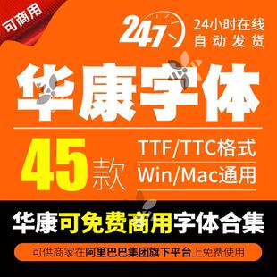 华康字库华康字体标楷体黑体圆体简繁体華康中文台湾电脑字体下载
