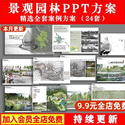 园林景观公园规划设计案例文本城市滨水绿地作品方案PPT模板方案