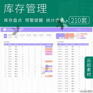 库存管理系统Excel表格仓库出入库盘点明细预警提醒库房登记汇总
