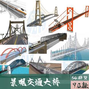 SU景观城市轨道交通跨海跨江桥梁吊桥铁路桥斜拉铁拉桥悬索桥模型