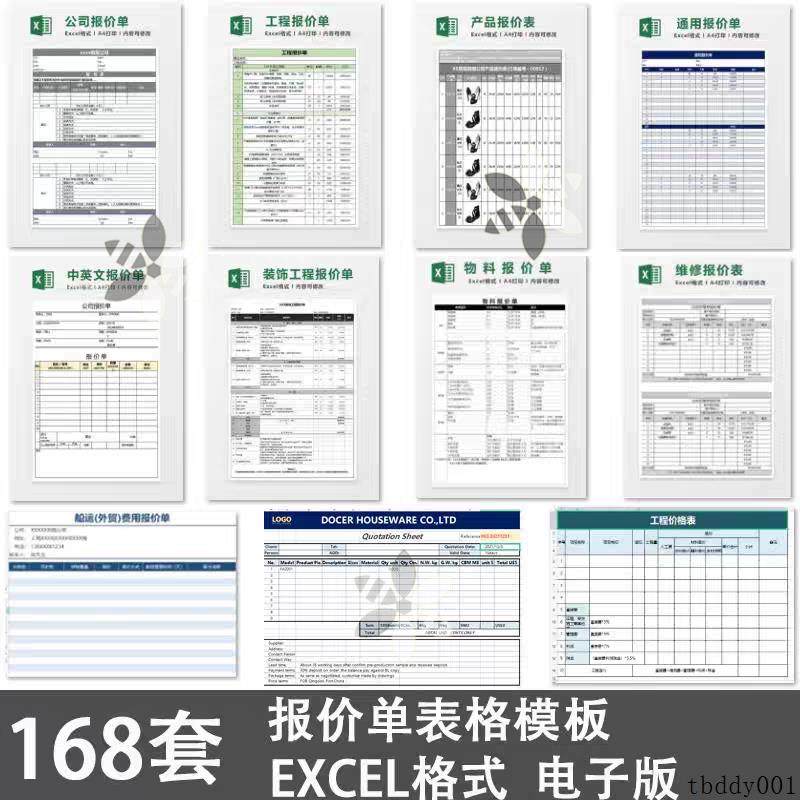 通用报价单模板电子版 企业公司产品销售装修项目价格表excel表格
