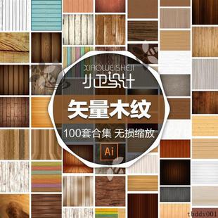 高清矢量无损缩放木头纹理木纹肌理背景木板ai矢量平面设计素材图