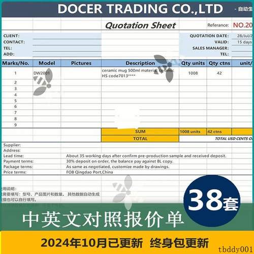 外贸公司部门采购英文报价单excel表格企业销售报价表电子版模板