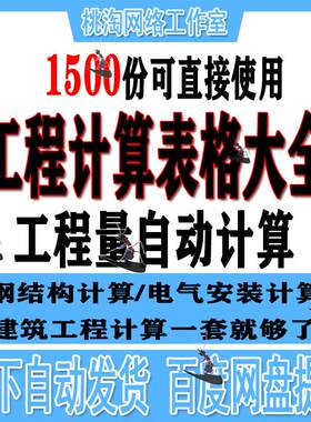 工程量计算表格软件大全钢结构土建安装路桥市政装修建筑预算造价