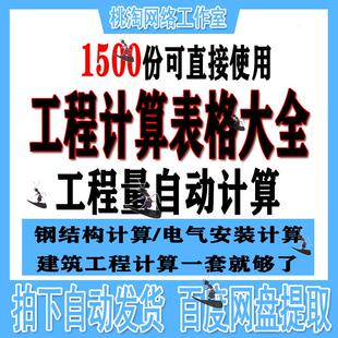 工程量计算表格软件大全钢结构土建安装路桥市政装修建筑预算造价