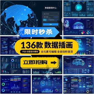 企业科技可视化大屏数据展示后台管理系统平台首页PSD/AI设计素材