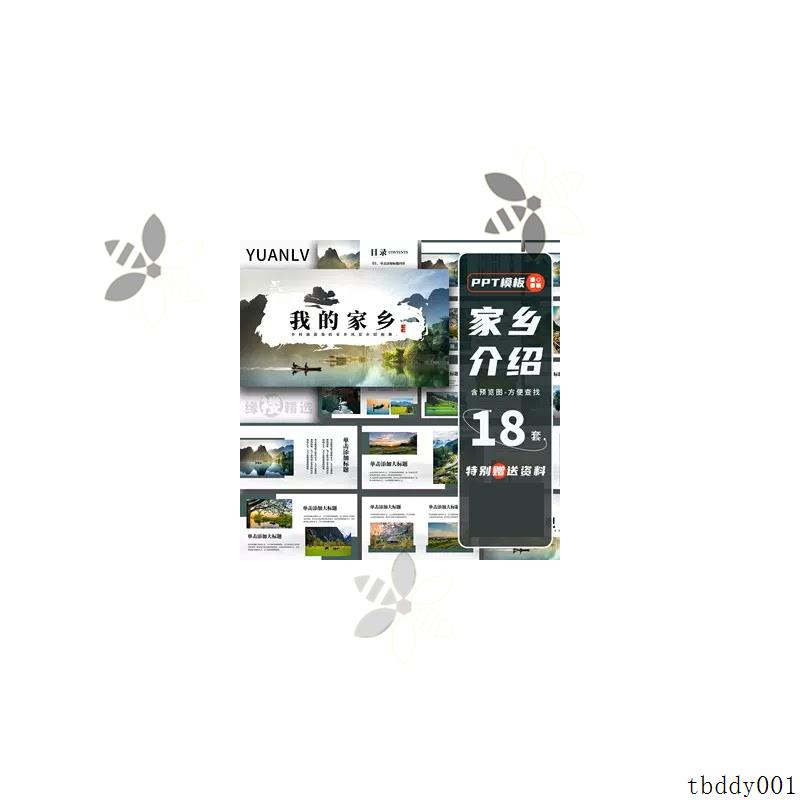 我的家乡介绍PPT旅游宣传攻略美食风景人文概括城市印象PPT模板
