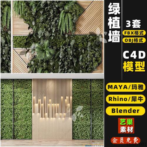 blender公司形象背景绿植物墙Rhino犀牛C4D/3D模型FBX/OBJ/MAYA