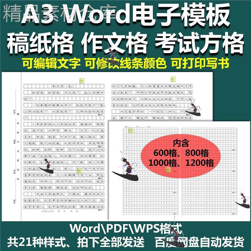 考试A3作文方格格子学生稿纸800字电脑word电子版PDF格式600字纸高性价比高么？