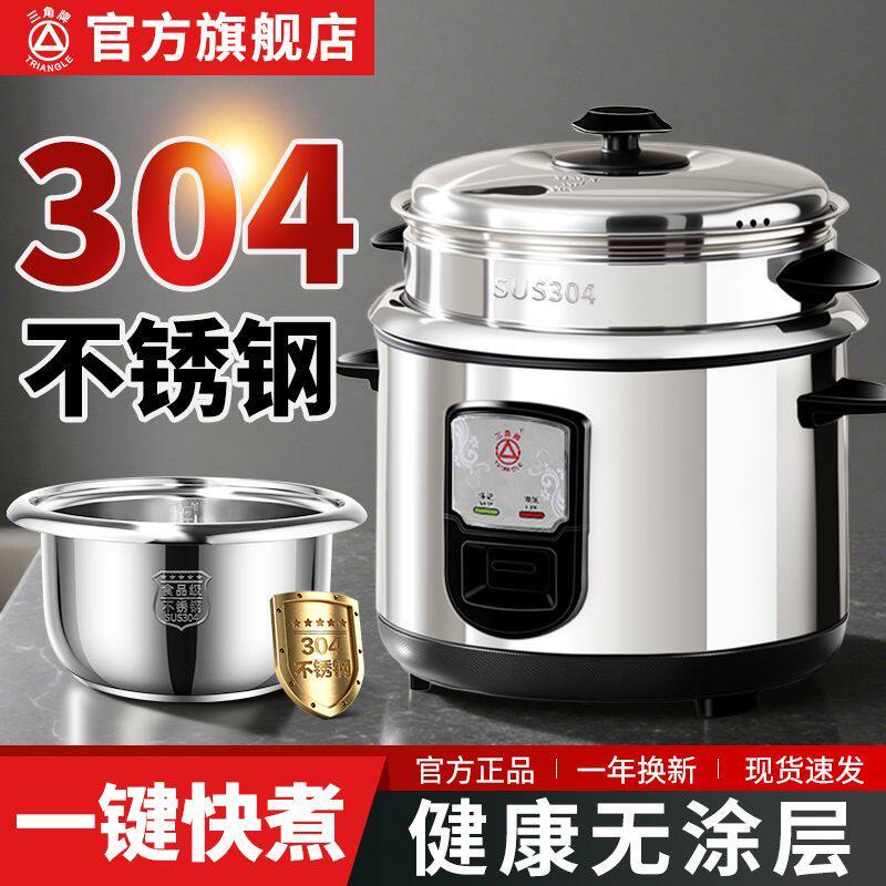 三角牌电饭煲家用304不锈钢老式无涂层多功能迷你2-3人5-6L电饭锅
