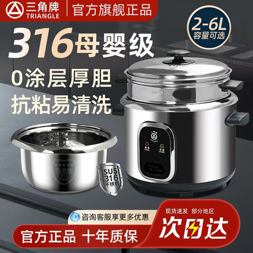 三角牌电饭锅316不锈钢老式家用