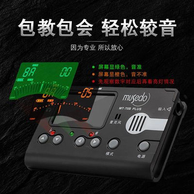 古筝调音器古筝通用校音器MT-70B_黑色+古筝刷(颜色随机)