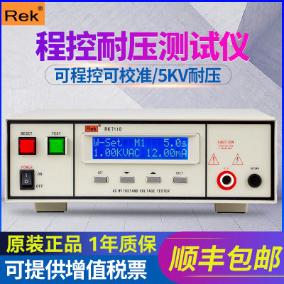 Rek/美瑞克程控耐压测试仪RK7051/RK7110/RK7051数显交流电压耐压