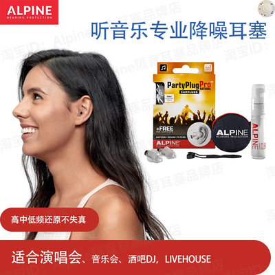 荷兰原装 Alpine PartyPlug Pro Natural 音乐节演唱会滤波耳塞