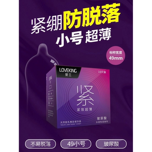 爱王零感超薄001避孕套男用安全润滑水润装byt官方小号套正品tt