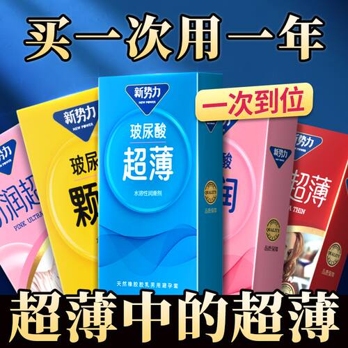 正品超薄001避孕套男用尿酸颗粒润滑水润安全套夫妻情趣性用品byt