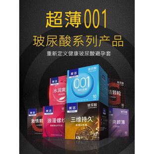 美诺超薄001避孕套玻尿酸男用安全套夫妻成人用品颗粒情趣安全套t