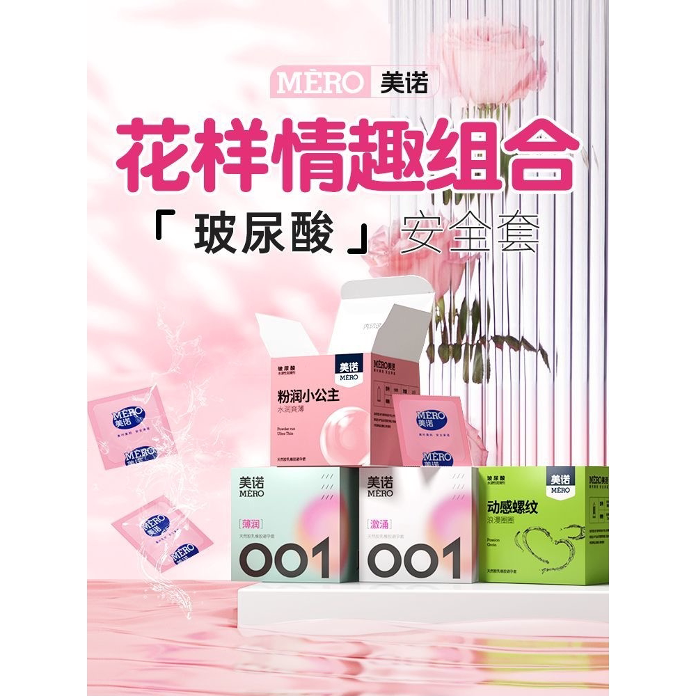 新款美诺避孕套玻尿酸男用安全套避孕套