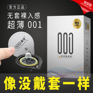 美诺超薄001安全避孕套玻尿酸润滑情趣安全套单手秒开男用避孕套