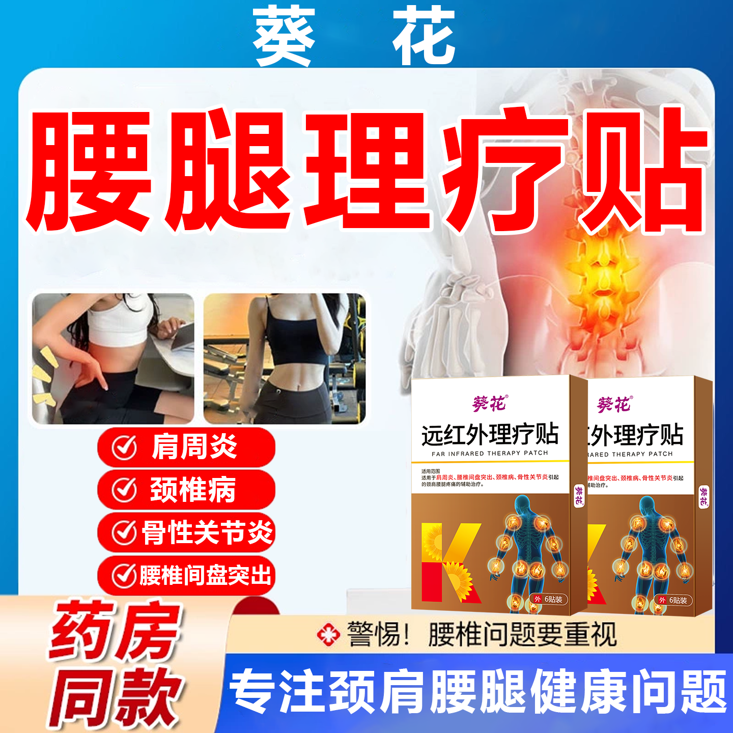 远红外颈肩腰腿腰疼腰椎间盘突出缓解神器腰痛腿疼痛专用理疗贴膏