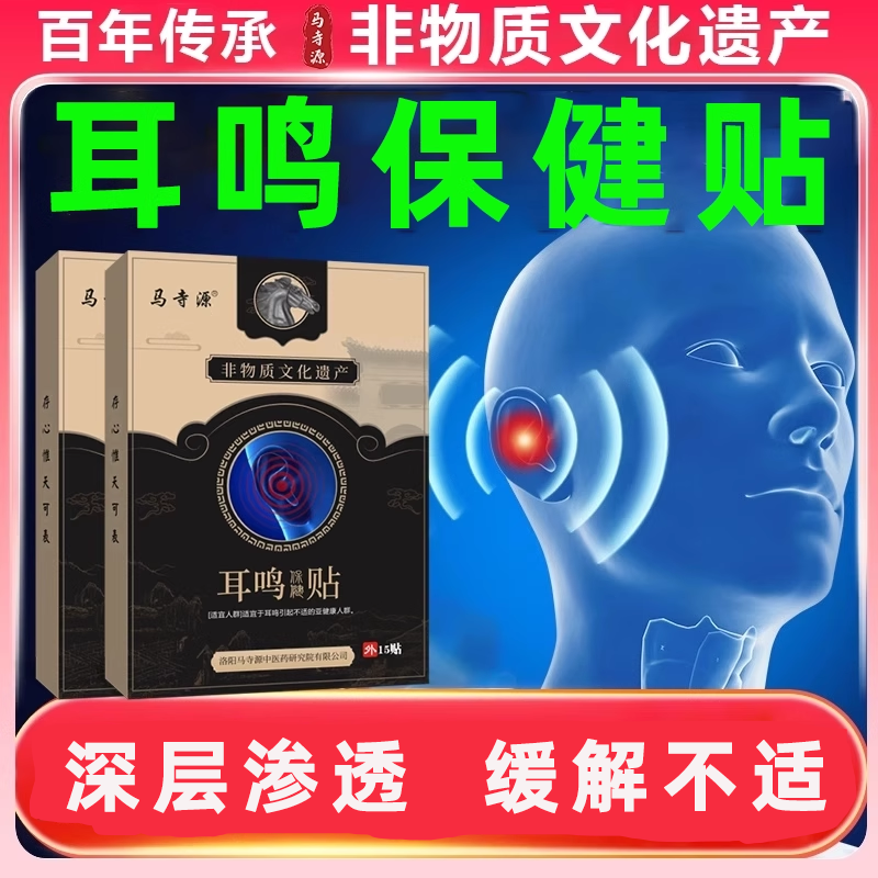 【百年非遗秘方】耳鸣耳呜贴