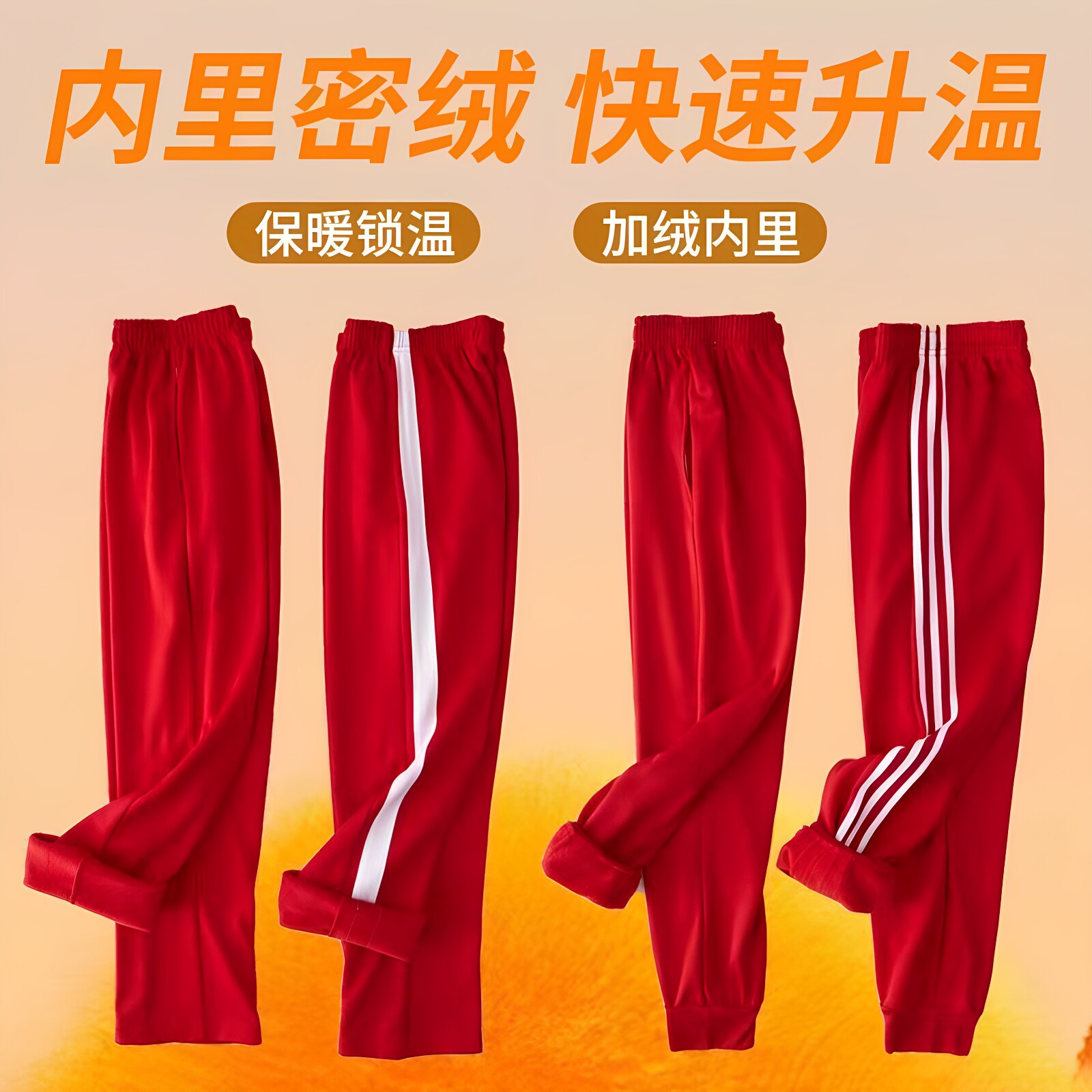 红色校服裤子二条杠校服裤加绒加厚校裤两条杠小学生初中学生冬季