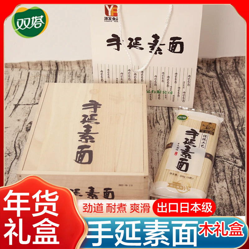 双塔手延素面日式出口日本挂面拌面水煮面劲道小袋速食1.5kg礼盒