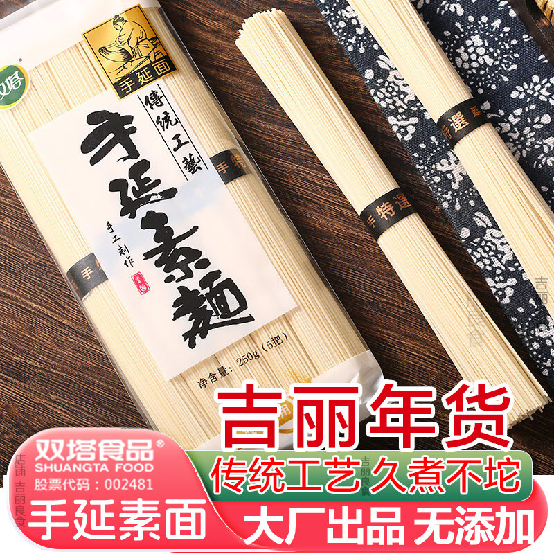 双塔手延素面日式面条日食细乌冬面挂面拌面劲道滑溜记学生拉面