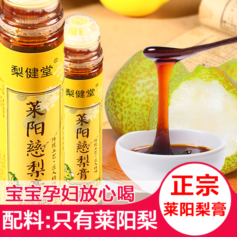 正宗莱阳纯梨膏慈梨膏手工梨膏宝宝泡水儿童无添加养生非雪梨秋梨