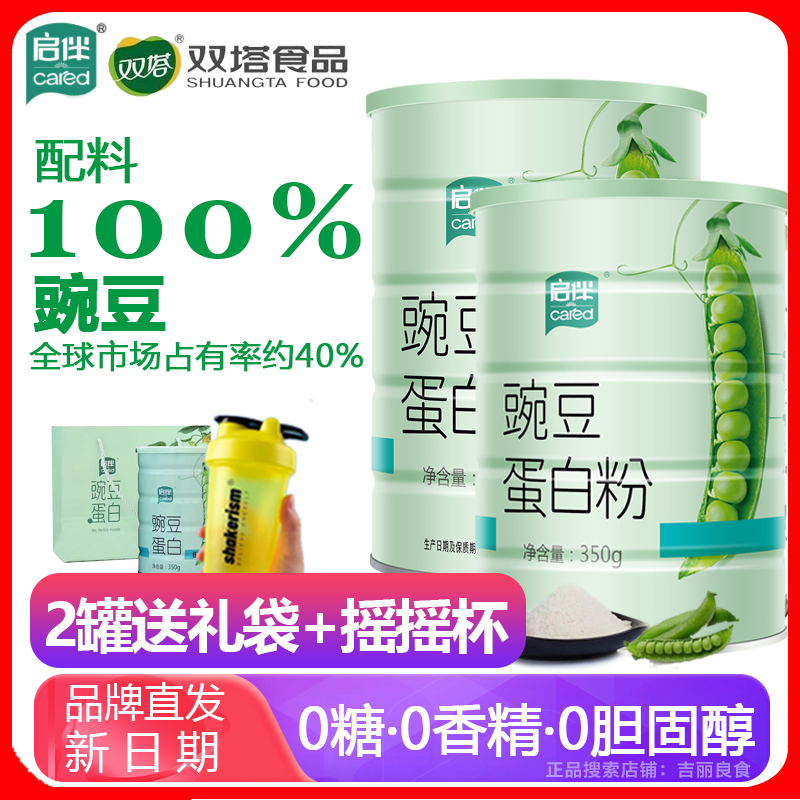 双塔启伴豌豆蛋白粉纯植物无糖无麸质桥本儿童中老年礼哺乳术后补