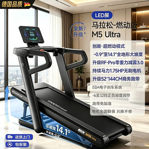 德国马拉松家用静音大坡度跑步机