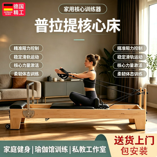 德国木质普拉提床家用增强核心