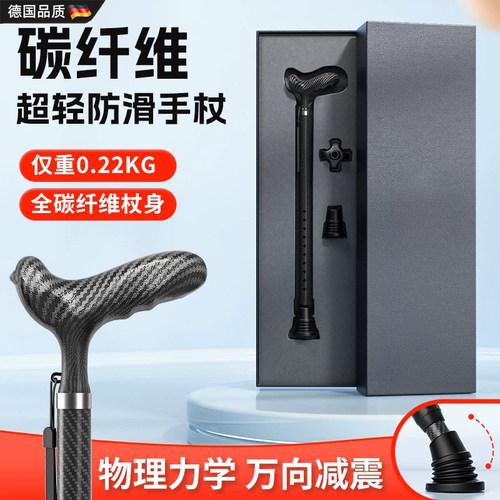 德国碳纤维拐杖老人超轻便伸缩手杖四脚防滑多功能老年人减震拐棍
