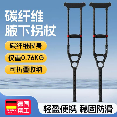 碳纤维腋下拐杖防滑稳固轻便